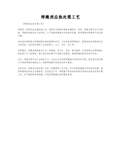 焊缝消应热处理工艺