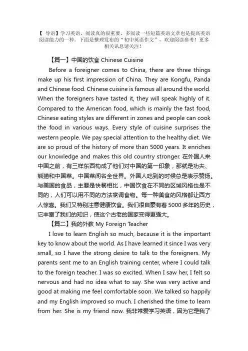初中英语作文：中国的饮食ChineseCuisine