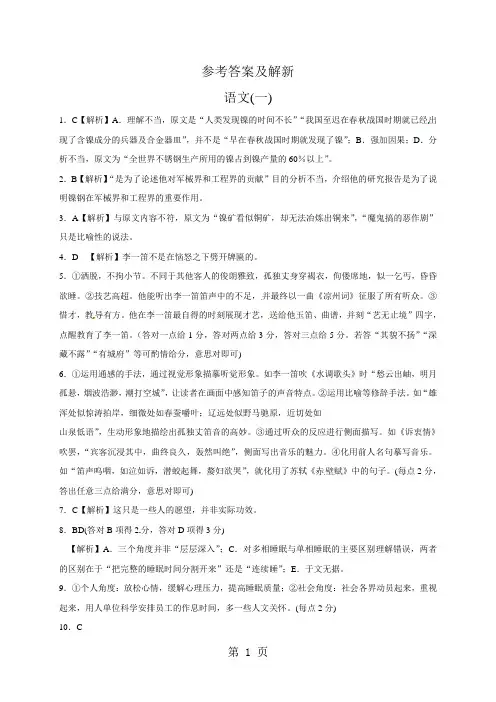 【衡水金卷】2018年普通高等学校招生全国统一考试模拟试题(信息卷)(一)语文试题(图片版)