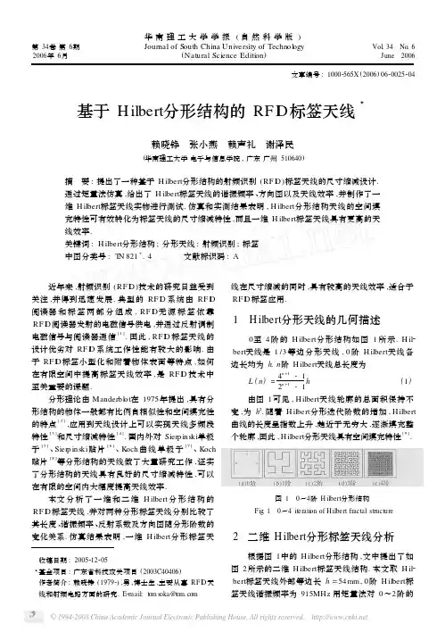 基于Hilbert分形结构的RFID标签天线