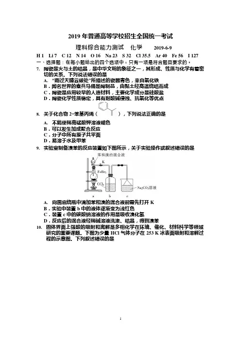 (完整版)2019年高考化学试题及答案(可编辑修改word版)