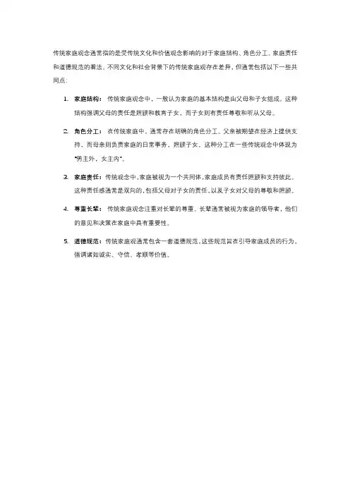 传统家庭观