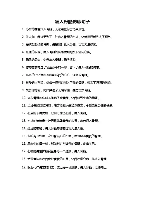 痛入骨髓伤感句子