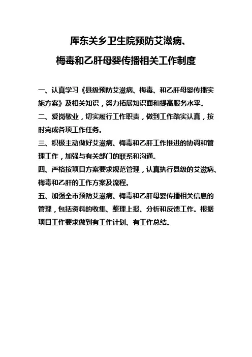 艾梅乙相关制度