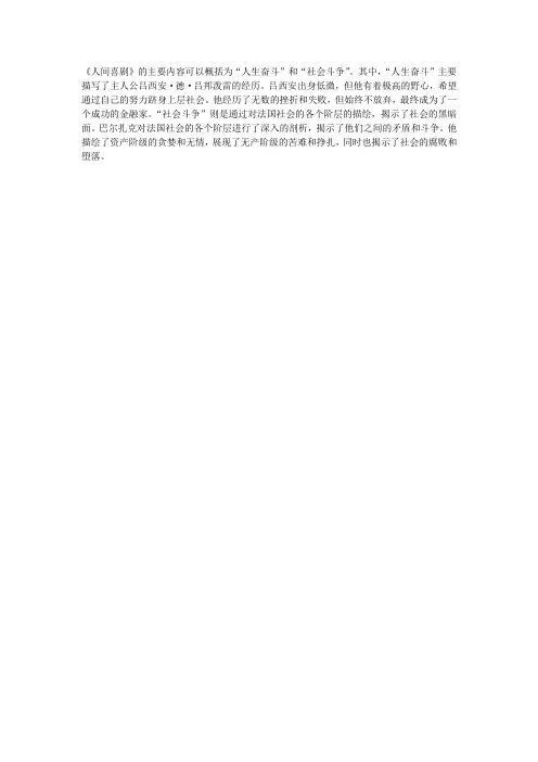 《人间喜剧》的主要内容