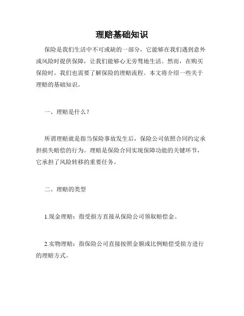 理赔基础知识