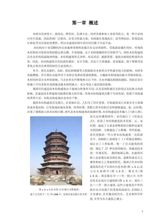 1-3木结构概述