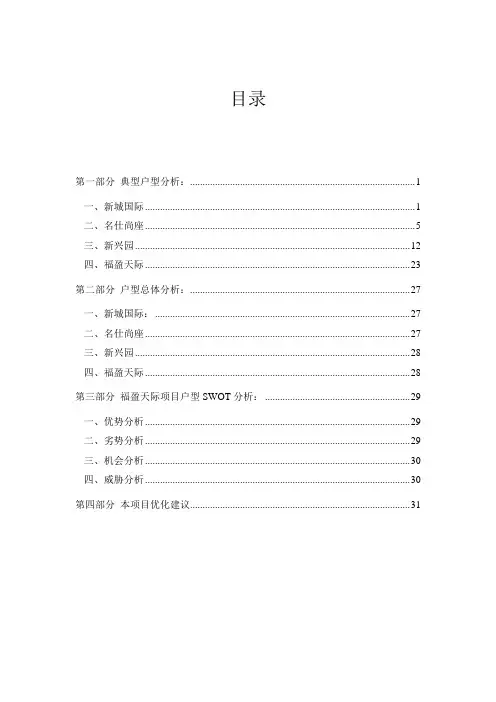 房交会户型分析报告