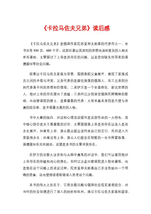 《卡拉马佐夫兄弟》读后感