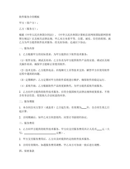简单软件服务合同模板