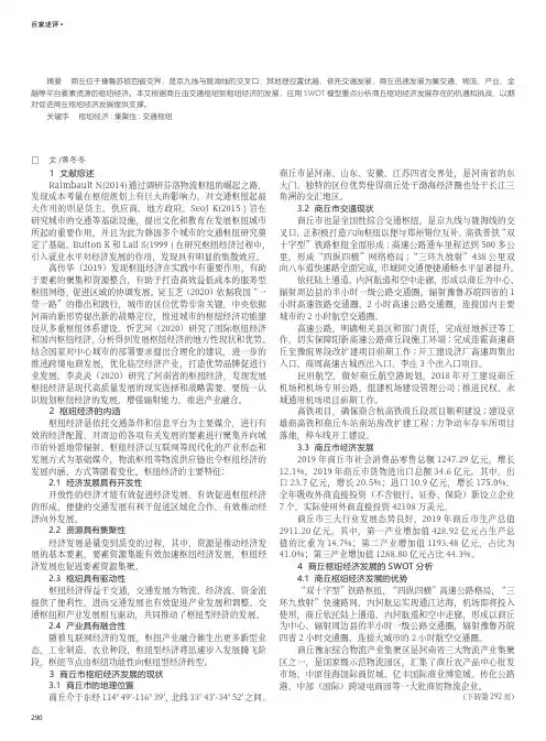 商丘枢纽经济发展的SWOT分析