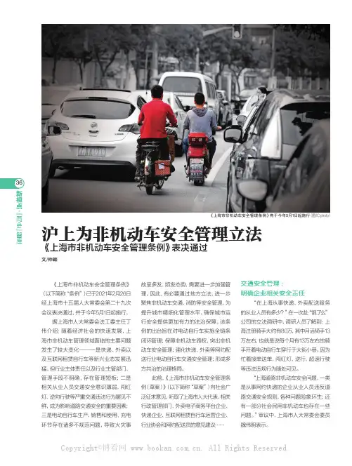 沪上为非机动车安全管理立法 《上海市非机动车安全管理条例》表决通过