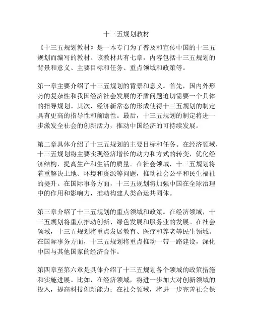 十三五规划教材