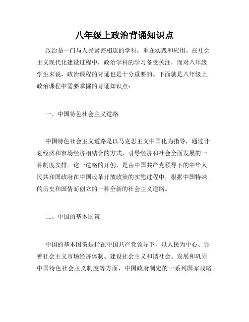 八年级上政治背诵知识点