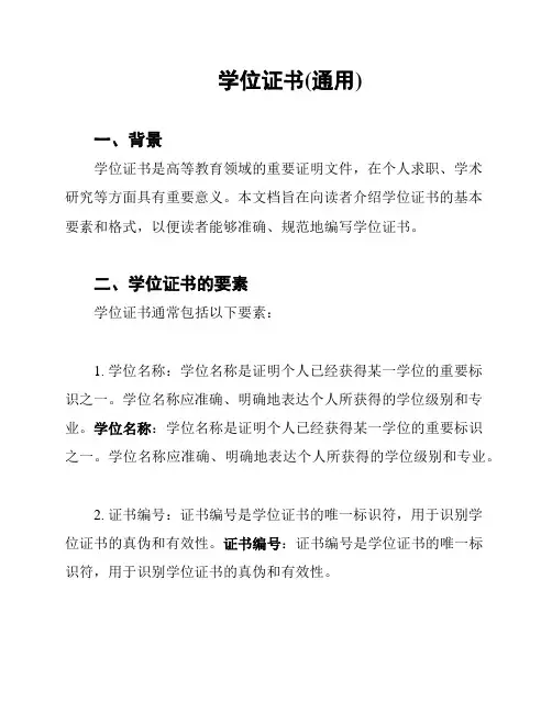 学位证书(通用)