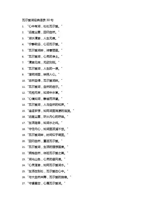 瓦尔登湖经典语录30句