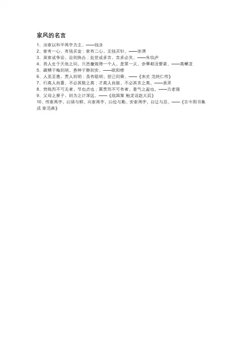 家风的名言——精选推荐