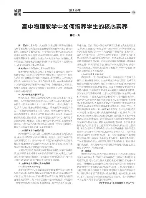 高中物理教学中如何培养学生的核心素养