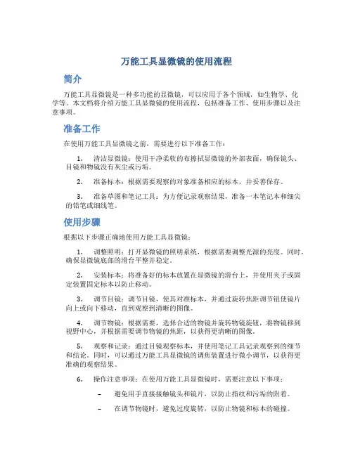 万能工具显微镜的使用流程