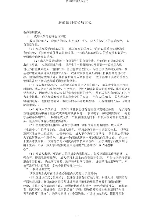 教师培训模式与方式