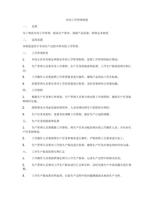 车间工序管理制度