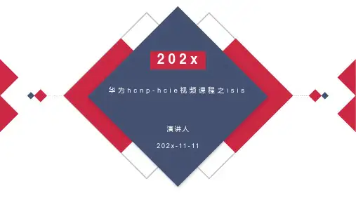 华为HCNP HCIE视频课程之ISIS PPT模板
