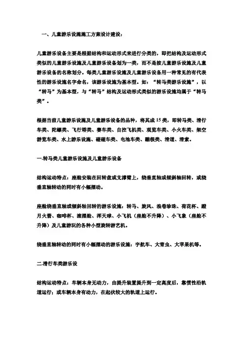 儿童活动场地施工方案
