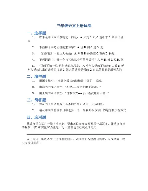 三年级语文上册试卷