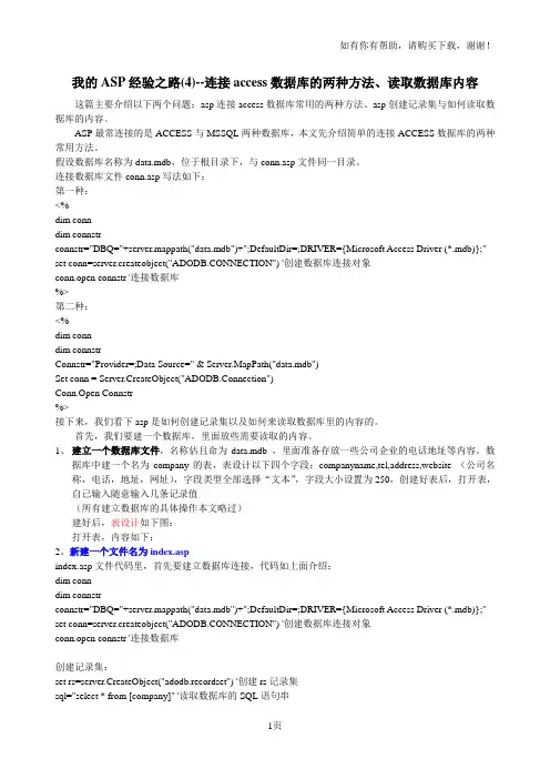 ASP连接access数据库的两种方法、如何读取数据库内容