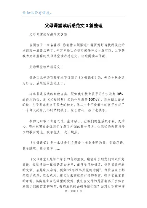 父母课堂读后感范文3篇整理