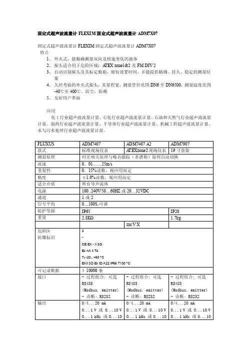 FLEXIM产品中文介绍