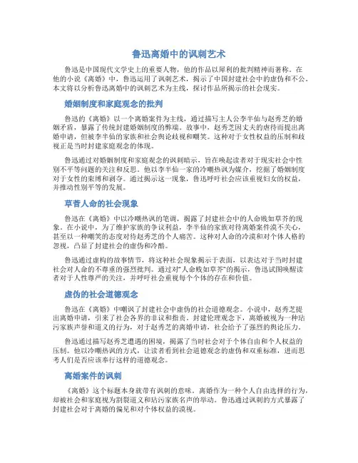 鲁迅离婚中的讽刺艺术