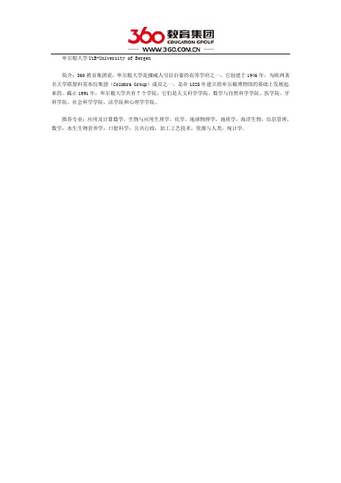 留学卑尔根大学怎么样