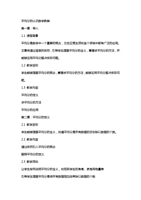 平均分的认识数学教案
