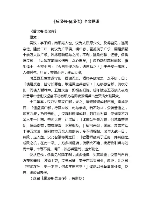 《后汉书·吴汉传》全文翻译