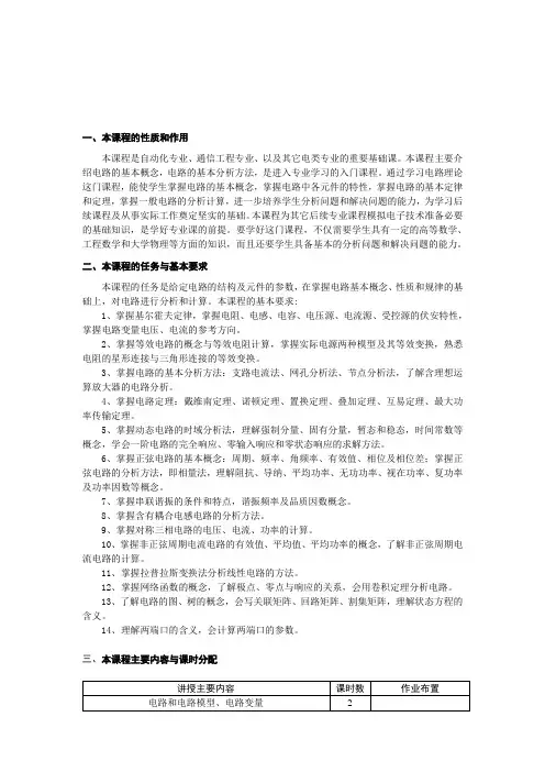 电路理论教案邱关源