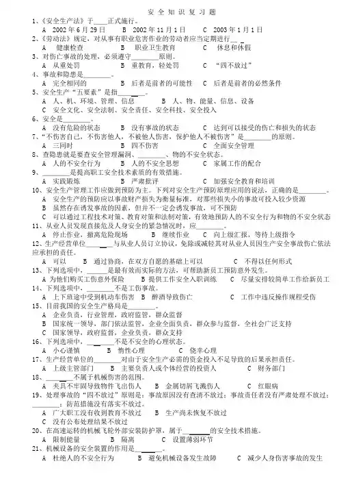 安全知识复习题试题