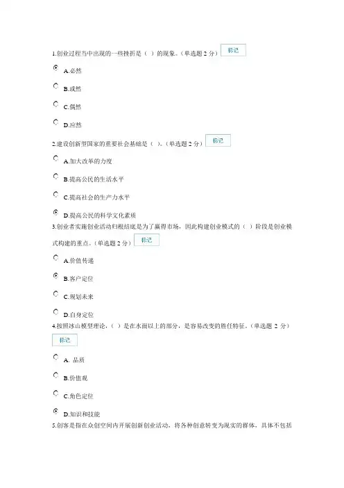 2016专业技术人员继续教育公需科目创新和创业能力建设(一份96分一份90分)