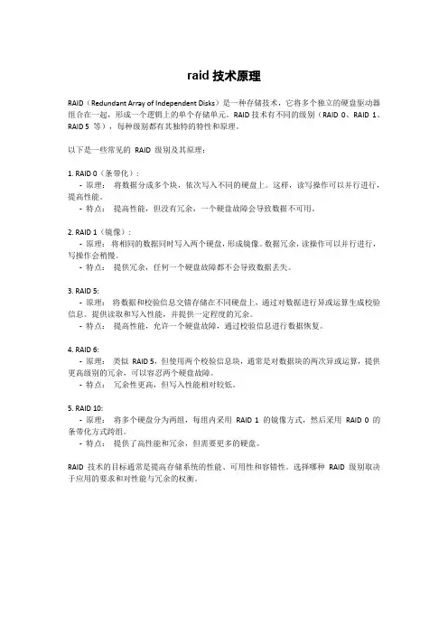 raid技术原理