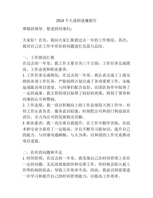 2018个人述职述廉报告
