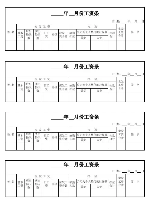 工资条模板