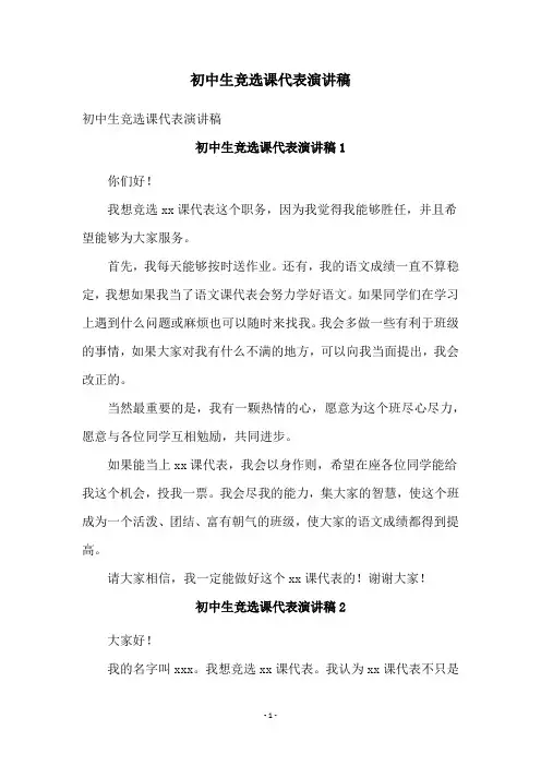 初中生竞选课代表演讲稿
