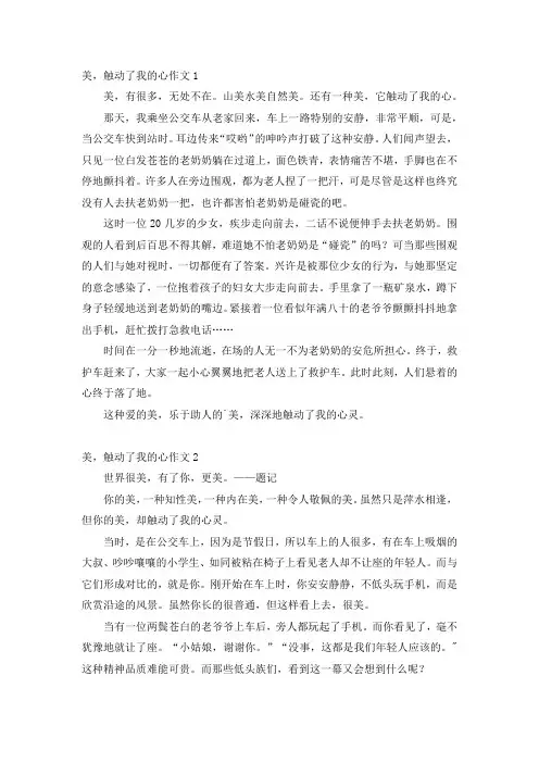 那种美,让我心动作文600字
