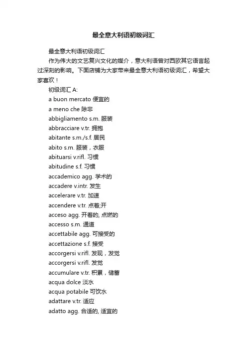 最全意大利语初级词汇
