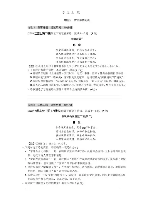 5.专题五  古代诗歌阅读.pptx