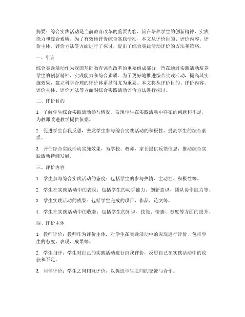 综合实践活动_评价方法