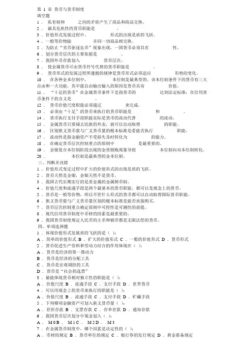 金融学曹龙骐第 1 章 货币与货币制度
