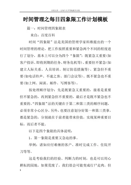时间管理之每日四象限工作计划模板