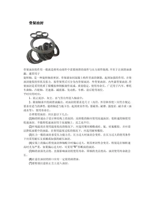 国标骨架油封型号及配套的轴和孔加工要求