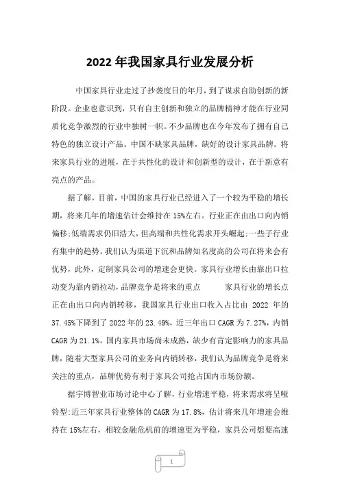 2023年年我国家具行业发展分析